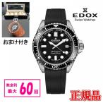 【最大60回無金利・ノベルティ】 正規品 EDOX エドックス NEPTUNIAN ネプチュニアン GRANDE RESERVE DATE AUTOMATIC 80801-3NCA-NIN