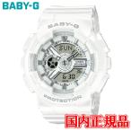 国内正規品 CASIO カシオ BABY-G BA-110 SERIES クオーツ レディース腕時計 BA-110X-7A3JF