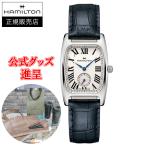 ☆正規品ハミルトンHAMILTON...