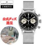 正規品 Hamilton ハミルトン アメリカン クラシック Intra-Matic Chronograph H  機械式 手巻き クロノグラフ メンズ腕時計 H38429130