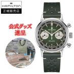 【最大24回払い無金利/豪華ノベルティ】 国内正規品 HAMILTON ハミルトン アメリカン クラシック イントラマティック クロノグラフ H 機械式 H38429861