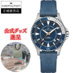 正規品 Hamilton ハミルトン カーキ ネイビー SCUBA AUTO SYROCO SPECIAL EDITION 自動巻き 送料無料 H82385340 ラッピング無料