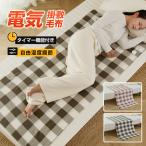 電気毛布 敷き150x80cm【25~55℃までフリー温度調節機能 1〜12時間タイマー 即暖】掛け敷き兼用 洗える 電気ブランケット 過熱防止 省エネ 寒さ対策 ダニ退治