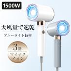 ドライヤー 大風量 1500W ヘアドライ