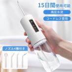 電動歯ブラシ 口腔洗浄器 電動 ジェットウォッシャー 口内洗浄機 電動ブラシと相性抜群 ウォーターフロス 携帯 口コミ 歯間洗浄機