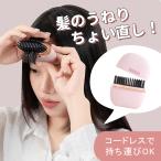 ヒートブラシ ミニ ヘアアイロン ブラシ型 コードレス 簡単スタイリング コンパクト ストレートブラシ 15分自動停止 携帯 持ち運び ヒートブラシ 軽量