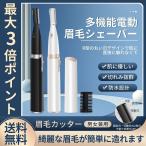 眉毛シェーバー 眉毛カッター メンズ レディース 乾電池式 2枚刃 替刃式 内刃水洗い可能 長さ調整眉用コーム ブラシ 低騒音 男女兼用 父の日 プレゼント 実用的