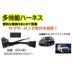  многофункциональный Harness 90 Voxy / Noah VOXY NOAH специальный удобный функция . совместно установка!!