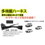  многофункциональный Harness Corolla touring * седан * спорт * Cross специальный удобный функция . совместно установка!!