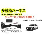  многофункциональный Harness Crown кроссовер CROWN CROSSOVER специальный удобный функция . совместно установка!!