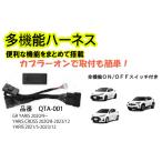  многофункциональный Harness Yaris * Yaris Cross *GR Yaris YARIS YARISCROSS GRYARIS специальный удобный функция . совместно установка!!