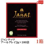  Jean орехи Earl Gray чайный пакетик 2g×100P бесплатная доставка 