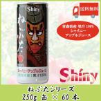 ショッピングりんご 青森りんごジュース 缶 シャイニーアップルジュース ねぶた 250ml ×60本 (30本入×2ケース) 送料無料
