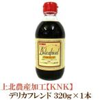 上北農産加工 デリカフレンド 320g