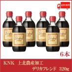 上北農産加工 デリカフレンド 320g ×