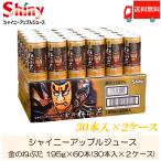 青森りんごジュース 缶 シャイニーアップルジュース 金のねぶた 195g ×60本 (30本入×2ケース) 送料無料