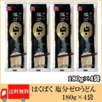 . ... соль минут Zero udon 180g ×4 пакет бесплатная доставка 