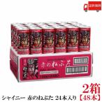 ショッピングりんご 青森 りんごジュース シャイニー アップルジュース 赤のねぶた 190g ×48本 (24本入×2ケース) 送料無料