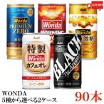 ショッピングコーヒー 缶コーヒー アサヒ ワンダ 選べる 3ケース 185g缶 ×90本 モーニングショット 金の微糖 プレミアムゼロ ブラック カフェオレ 送料無料