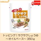 kiko- man топпинг Saxa k соя масло основа 350g бесплатная доставка 