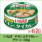 i..chi gold . тайское карри зеленый 125g ×6 жестяная банка 