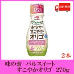 味の素 パルスイート すこやかオリゴ270g×2本 送料無料