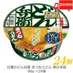 日清食品 日清のどん兵衛 きつねうどん (東) 96g ×24個 (12個入×2ケース) 送料無料