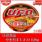  день Kiyoshi еда день Kiyoshi якисоба U.F.O 128g ×24 шт (12 штук ×2 кейс ) бесплатная доставка 