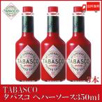 タバスコ オリジナル ペパーソース 350ml ×3本 送料無料