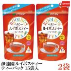 伊藤園 ヘルシールイボスティー ティーバッグ (3g×15袋) ×2個 送料無料