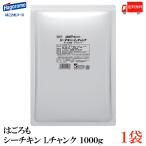 はごろも シーチキン Lチャンク 1kg 送料無料