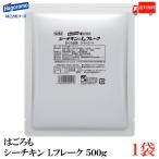 はごろも シーチキン Lフレーク 500g×1個 送料無料