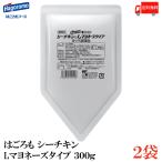 はごろも シーチキン L マヨネーズタイプ 300g ×2個 送料無料