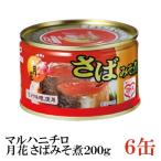 マルハニチロさば缶月花さばみそ煮2...