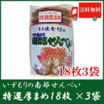 いずもり南部せんべい厚まめせんべい...