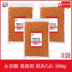 ... для бизнеса шарик arare 300g ×3 шт 
