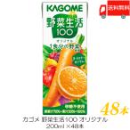 ショッピングジュース カゴメ 野菜生活100 オリジナル 200ml 紙パック ×48本 (12本入×4ケース) 送料無料