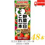 ショッピング本 カゴメ 野菜一日 これ一本 200ml 紙パック ×48本 (12本入×4ケース) 送料無料