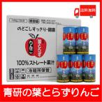 青森りんごジュース 青研 葉とらずりんごジュース 195ml ×30本 送料無料