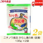 ニチノウ食品 からし漬けの素 (袋漬) 135g ×2袋 送料無料