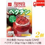 共立食品 ホームメイド ペクチン 30g (10g×3袋) ×2個 送料無料