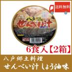 即席せんべい汁「醤油味」(特産品 名物商品)　八戸郷土料理 せんべい汁 カップ しょう油味 6食入 ×2箱 八戸東洋 送料無料