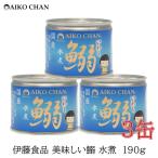 伊藤食品いわし缶詰美味しい鰯水煮1...