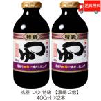 桃屋 つゆ 特級 400ml ×2本 送料無料