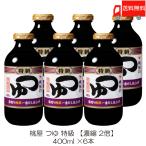 桃屋 つゆ 特級 400ml ×6本 送料無料