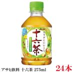 アサヒ飲料 十六茶 275m