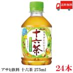 アサヒ飲料 十六茶 275m