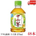 アサヒ飲料 十六茶 275m