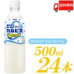 アサヒ カルピス ゼロカルピス PLUS カルシウム 500ml ×24本 ペットボトル 送料無料