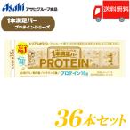 1本満足バー プロテイン ホワイト 36本セット 送料無料